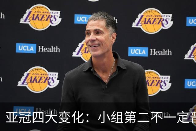 亚冠四大变化：小组第二不一定晋级 淘汰赛单场制