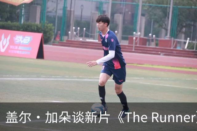 盖尔·加朵谈新片《The Runner》：全程奔跑，自认在模仿汤姆·克鲁斯