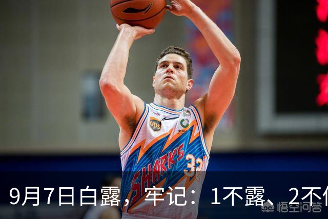 9月7日白露，牢记：1不露、2不做、3要吃、4要藏，传统习俗莫要忘